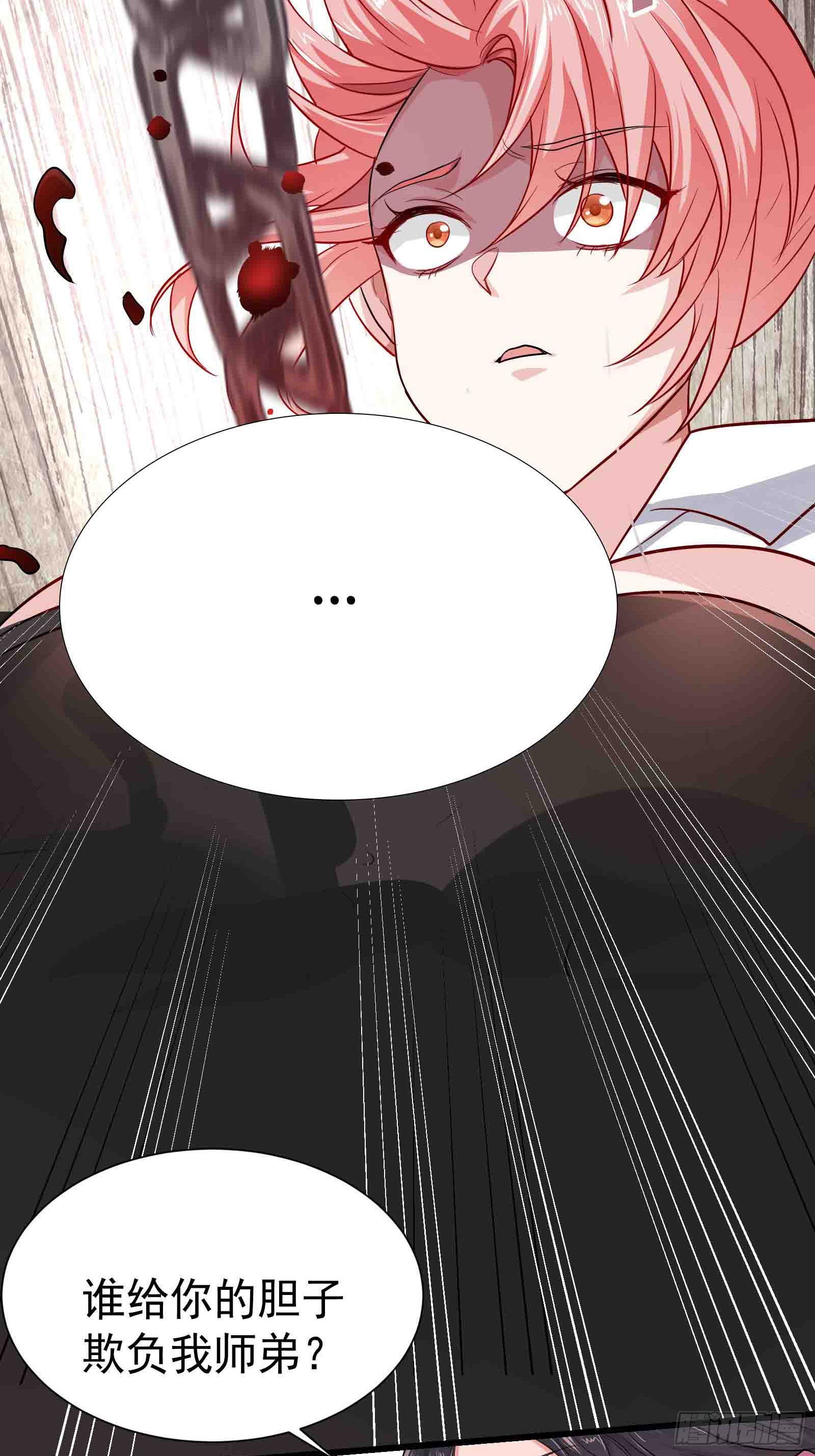 《徒儿，下山祸害你师姐去吧》09 滴，金手指已送达 第38页