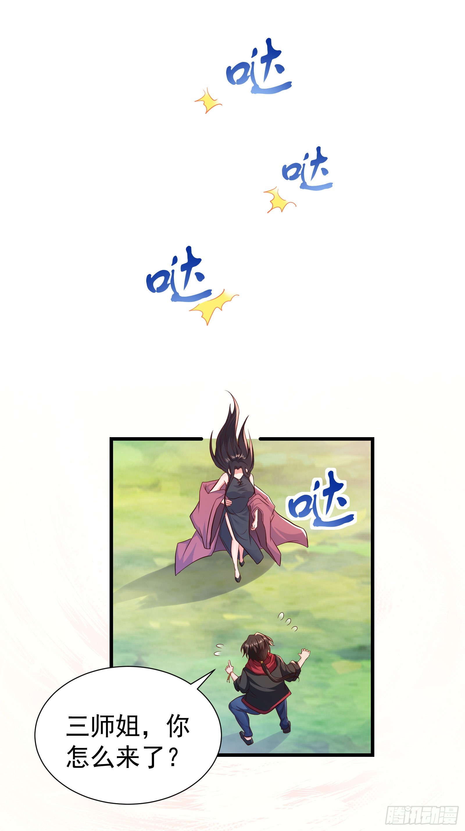 《徒儿，下山祸害你师姐去吧》09 滴，金手指已送达 第44页
