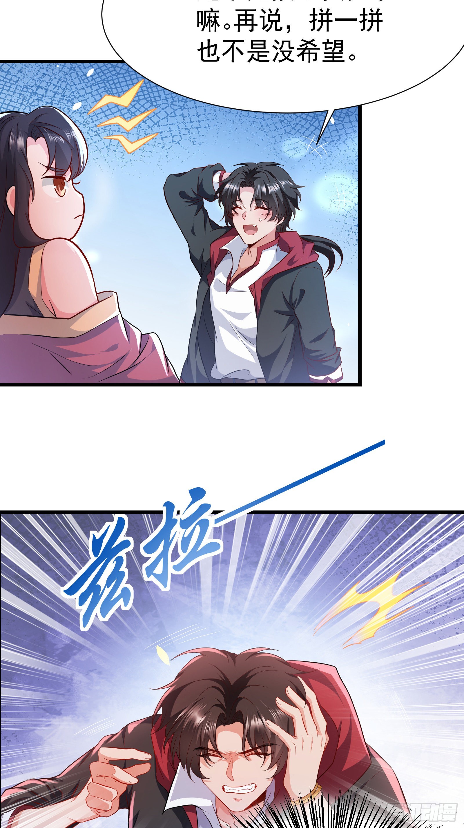 《徒儿，下山祸害你师姐去吧》09 滴，金手指已送达 第46页