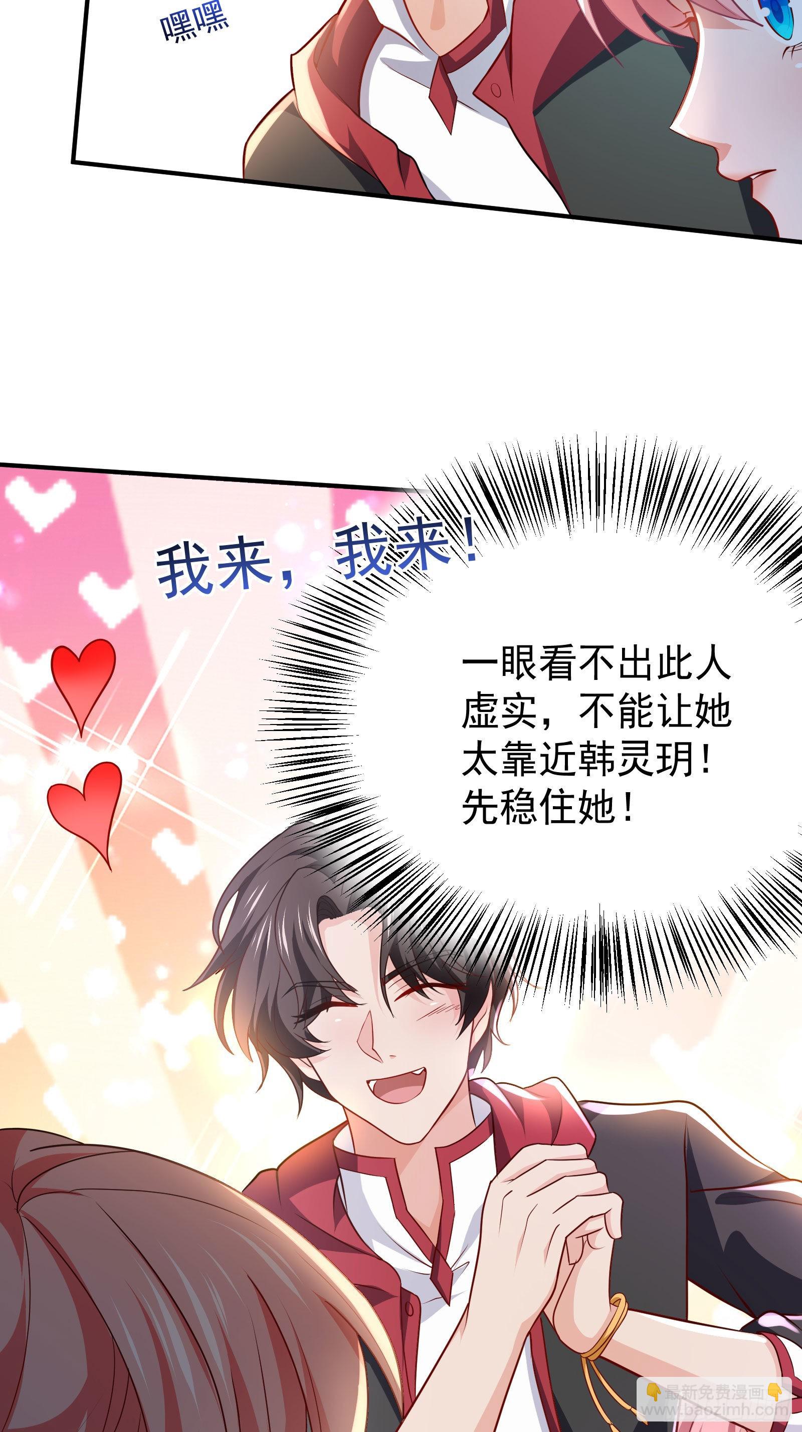 《徒儿，下山祸害你师姐去吧》08 送上门的美女 第11页