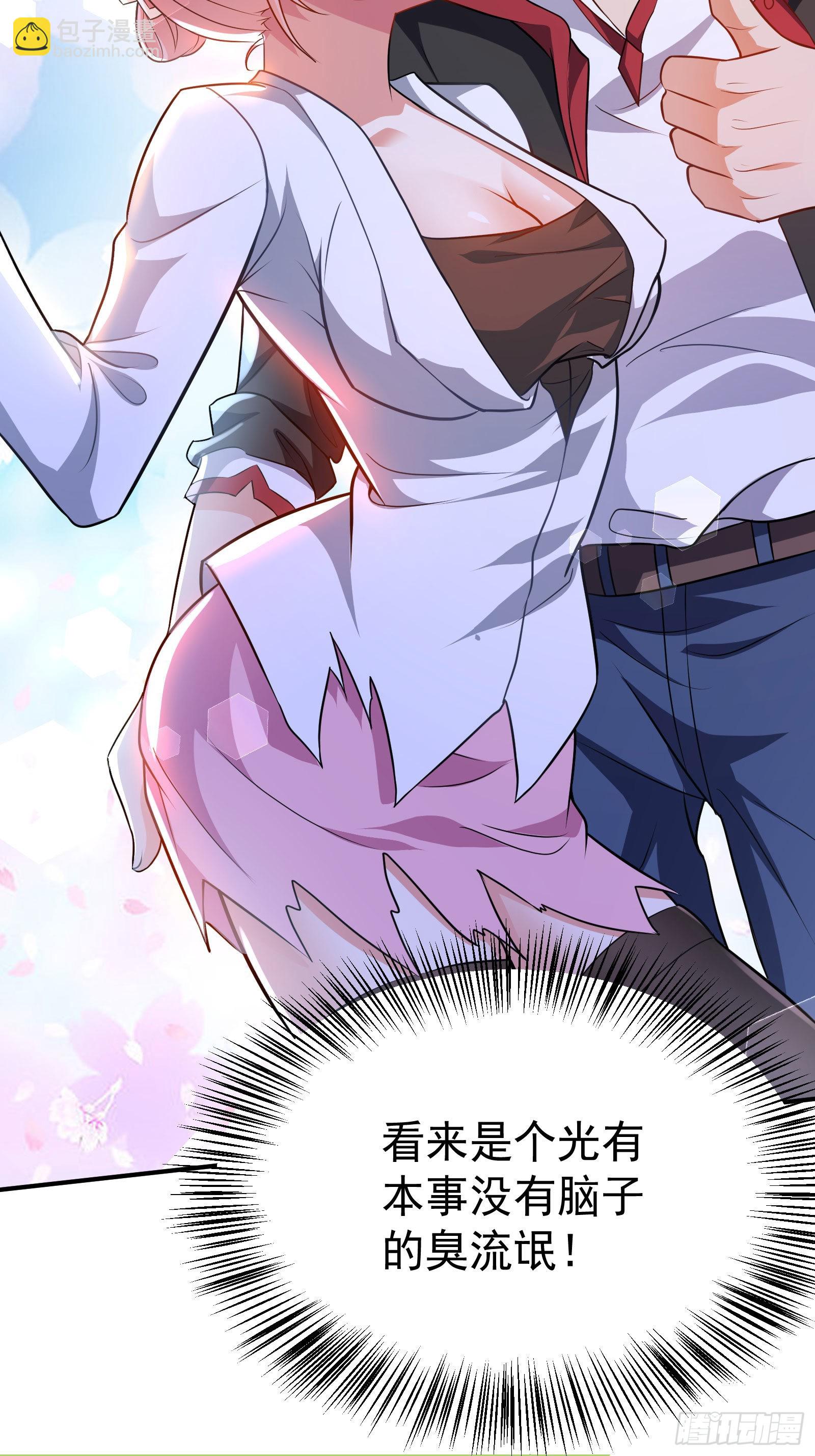 《徒儿，下山祸害你师姐去吧》08 送上门的美女 第14页