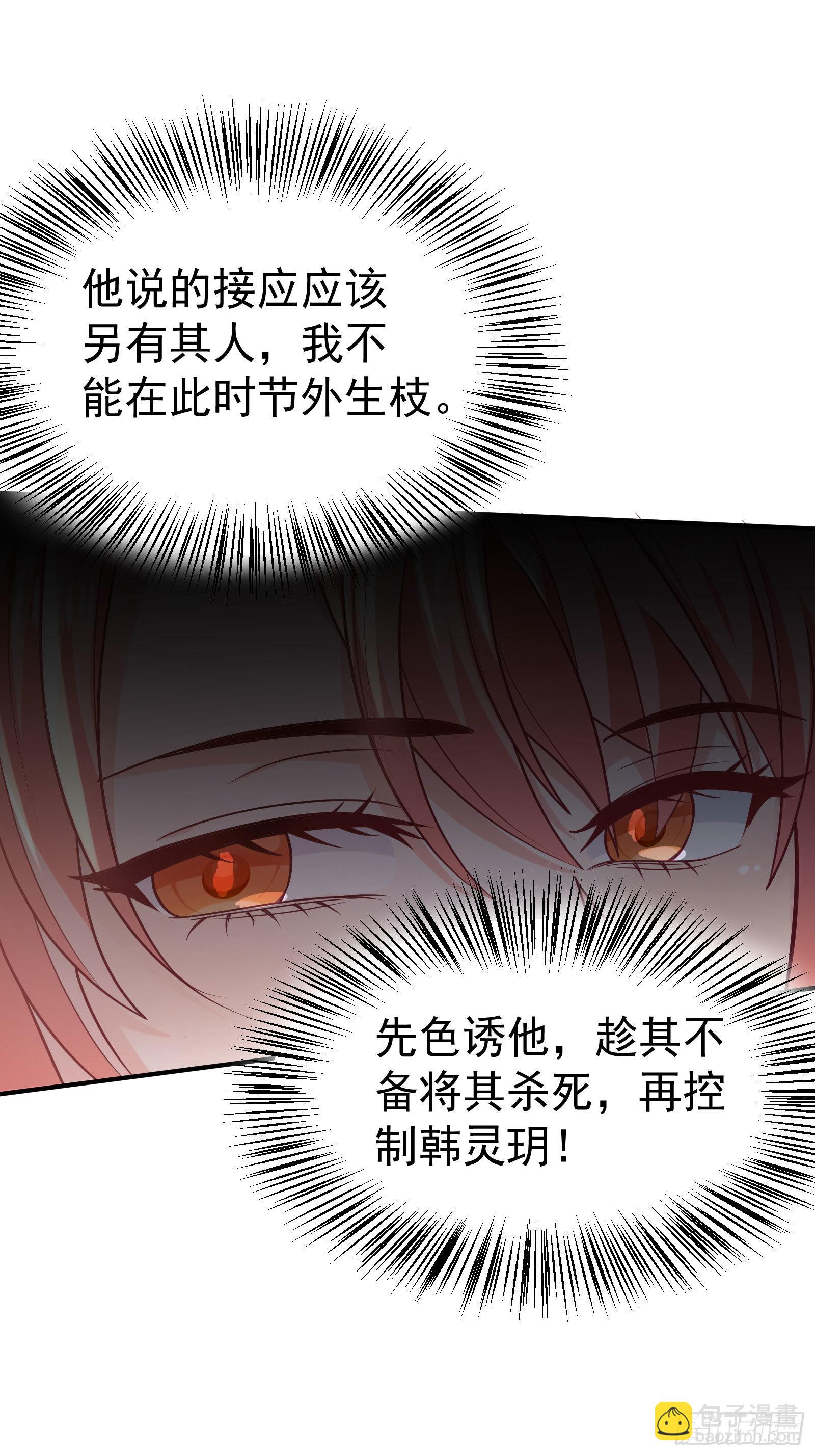 《徒儿，下山祸害你师姐去吧》08 送上门的美女 第15页