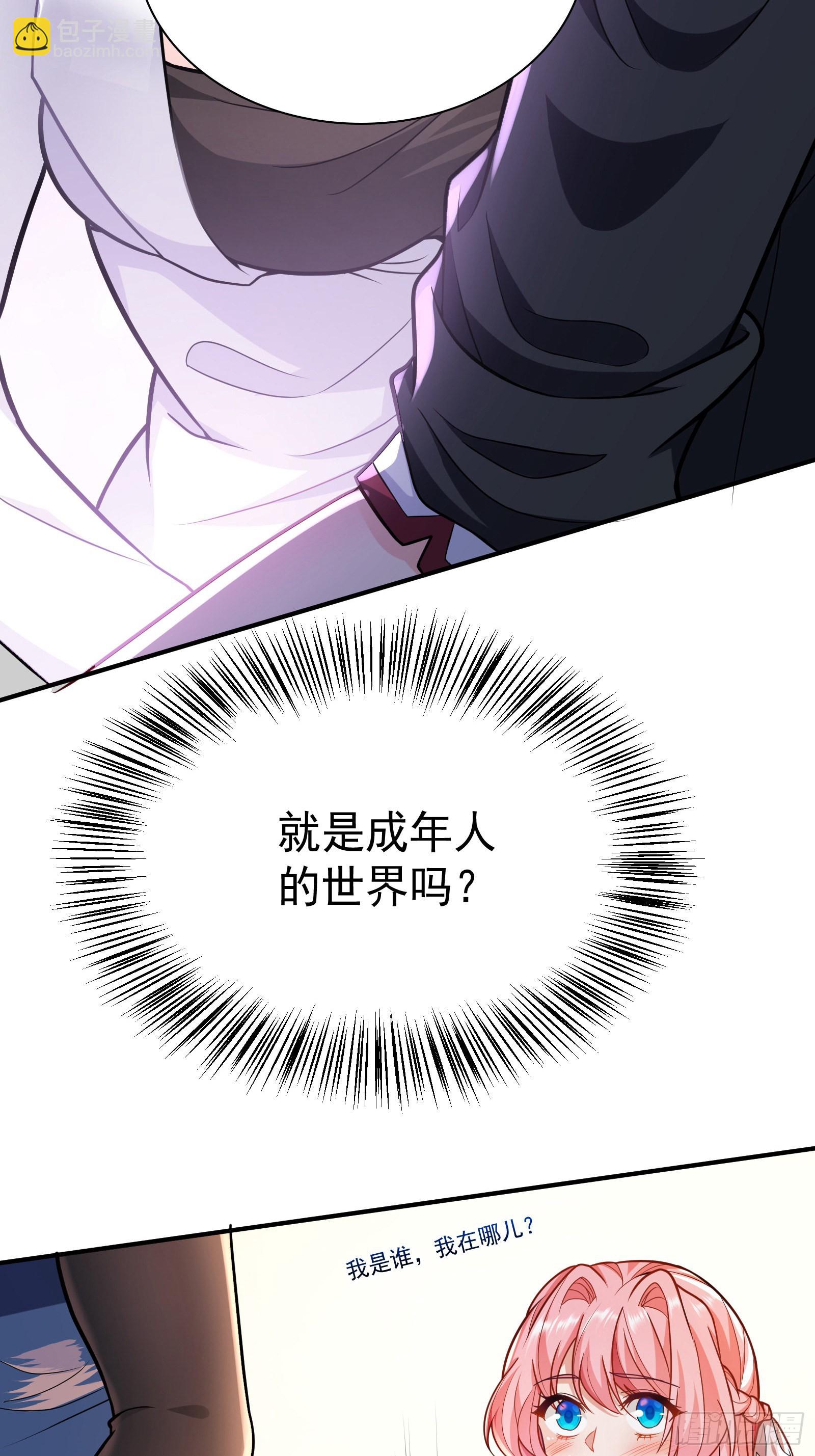 《徒儿，下山祸害你师姐去吧》08 送上门的美女 第18页