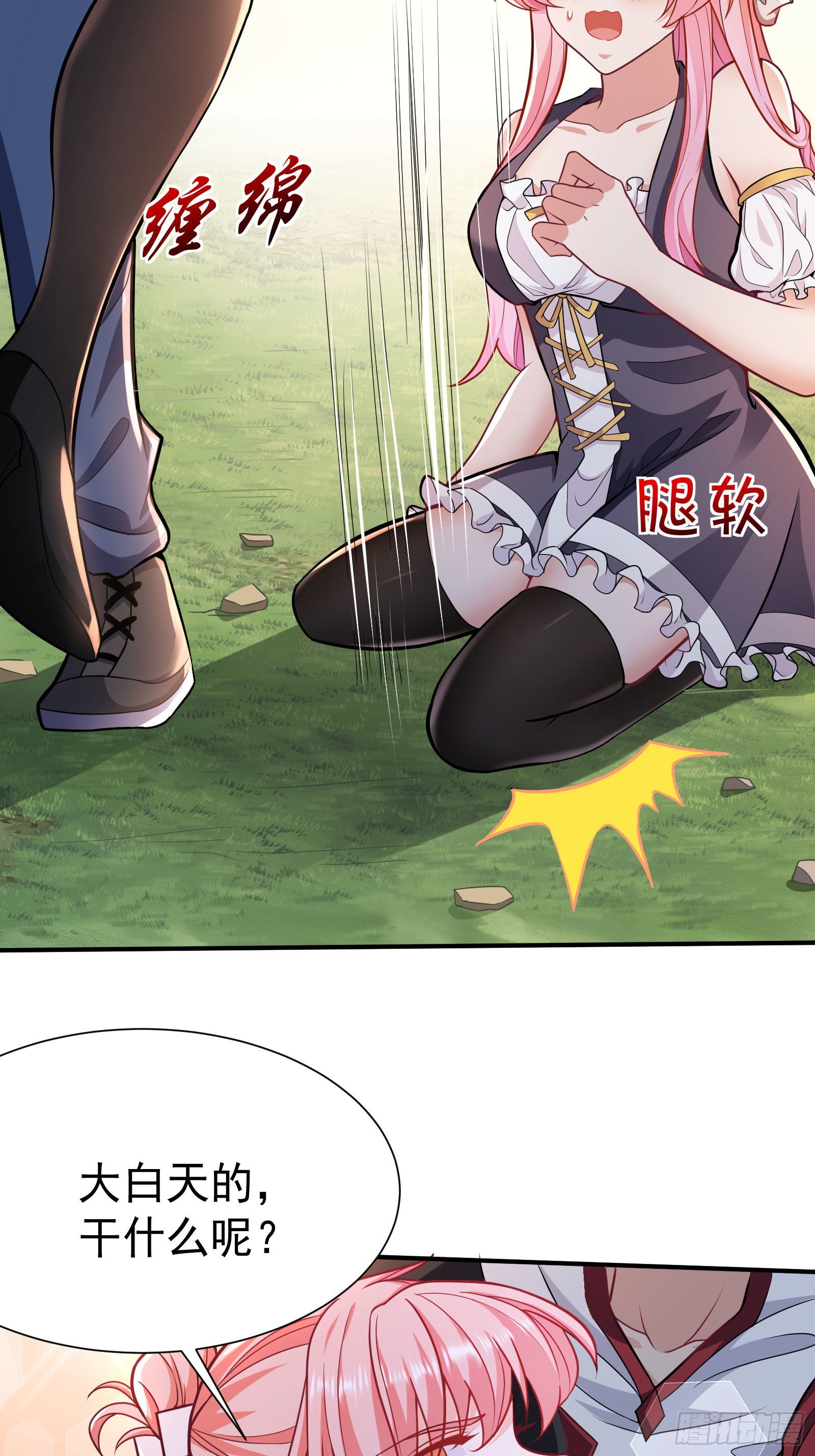 《徒儿，下山祸害你师姐去吧》08 送上门的美女 第19页