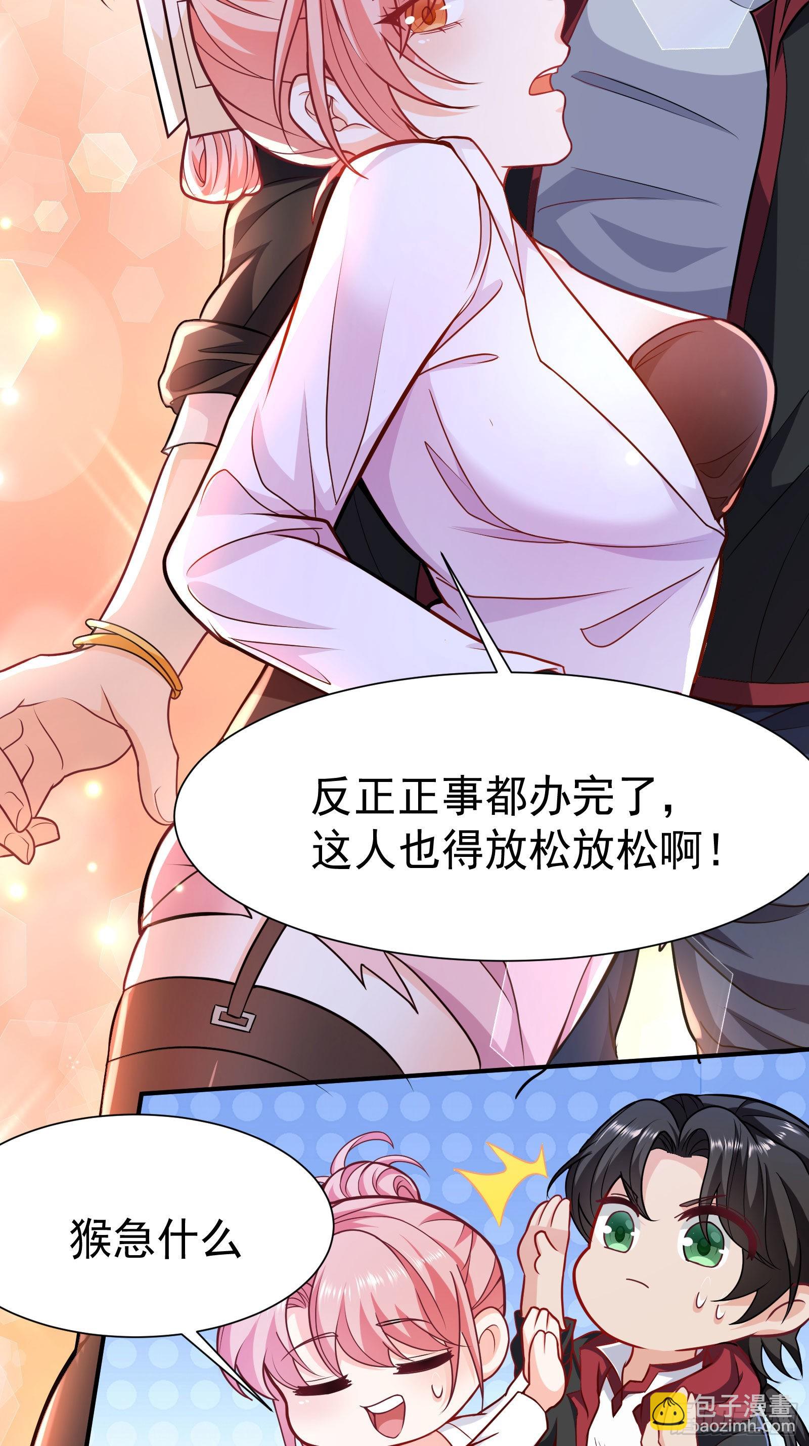 《徒儿，下山祸害你师姐去吧》08 送上门的美女 第20页