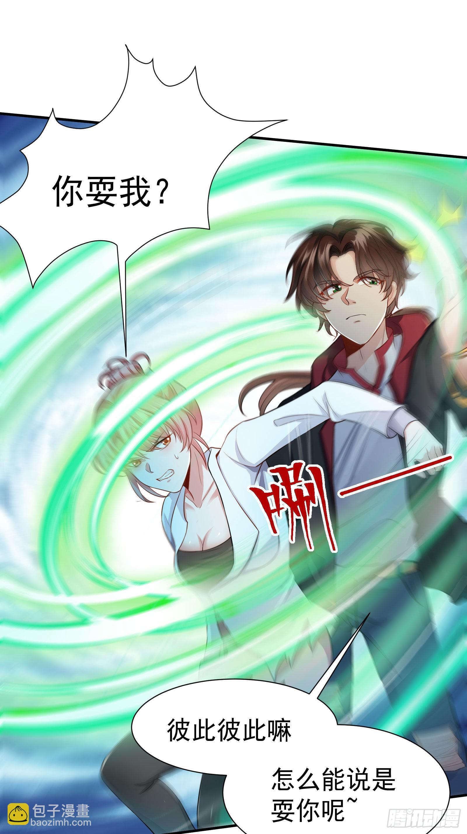 《徒儿，下山祸害你师姐去吧》08 送上门的美女 第29页
