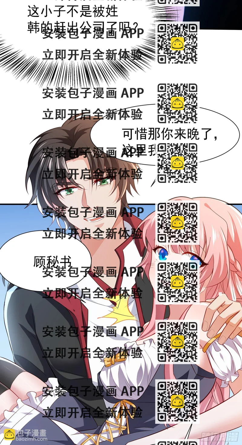 《徒儿，下山祸害你师姐去吧》08 送上门的美女 第2页