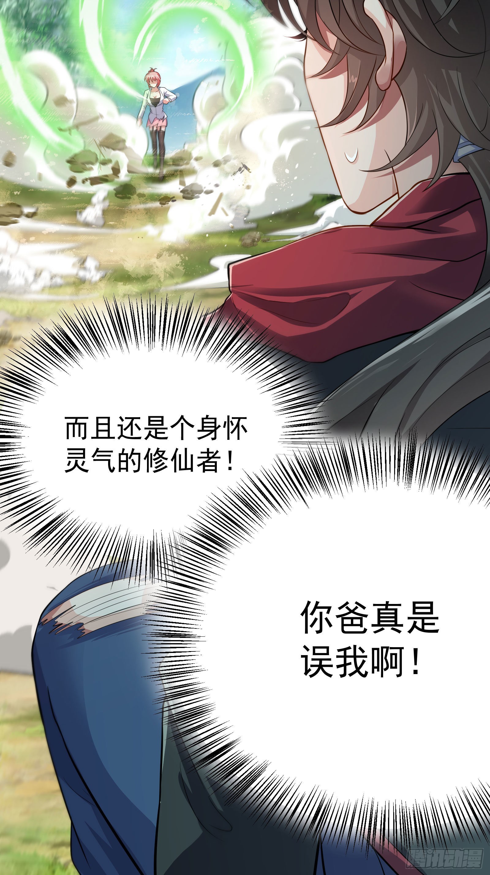 《徒儿，下山祸害你师姐去吧》08 送上门的美女 第35页