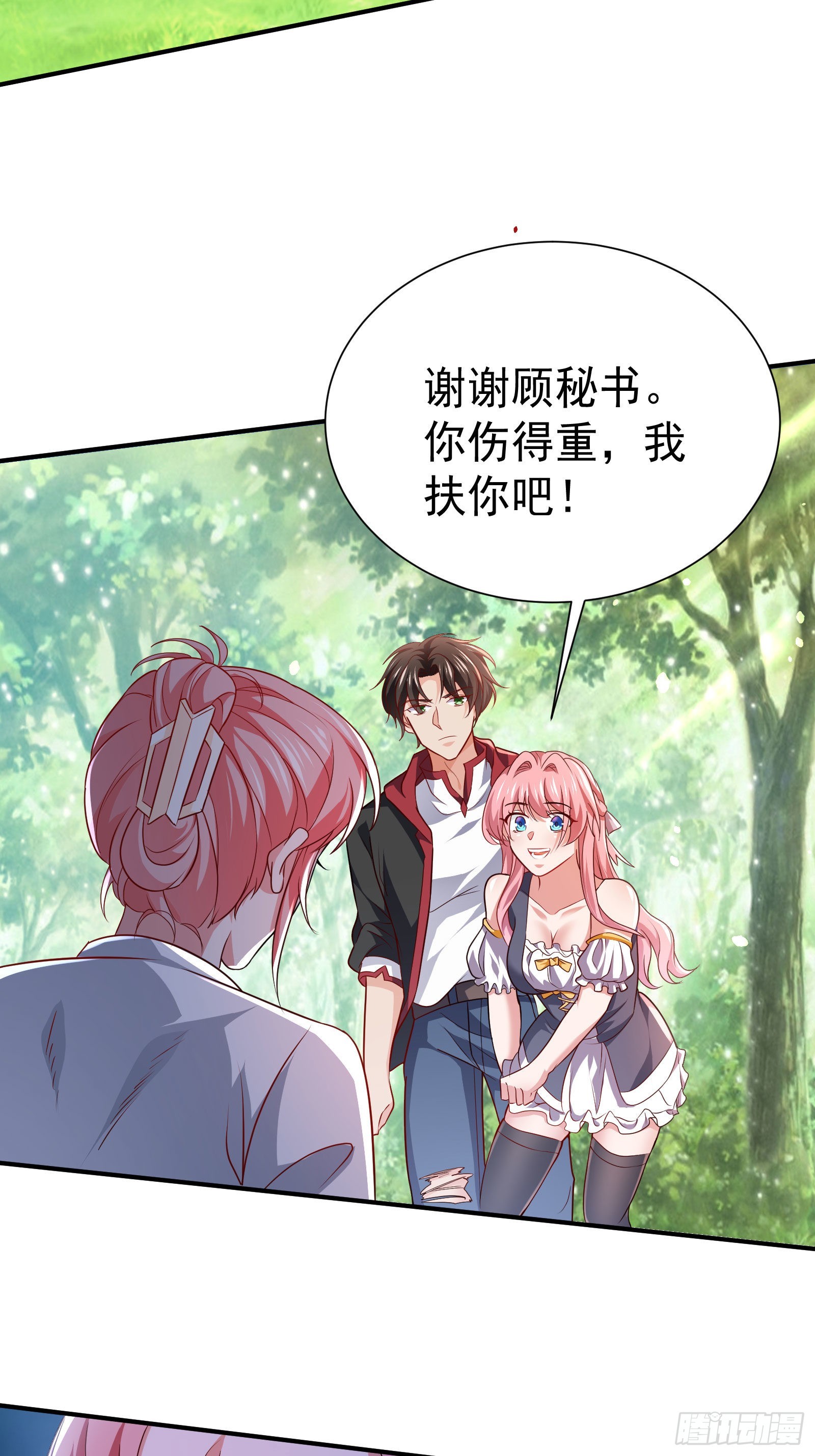 《徒儿，下山祸害你师姐去吧》08 送上门的美女 第9页
