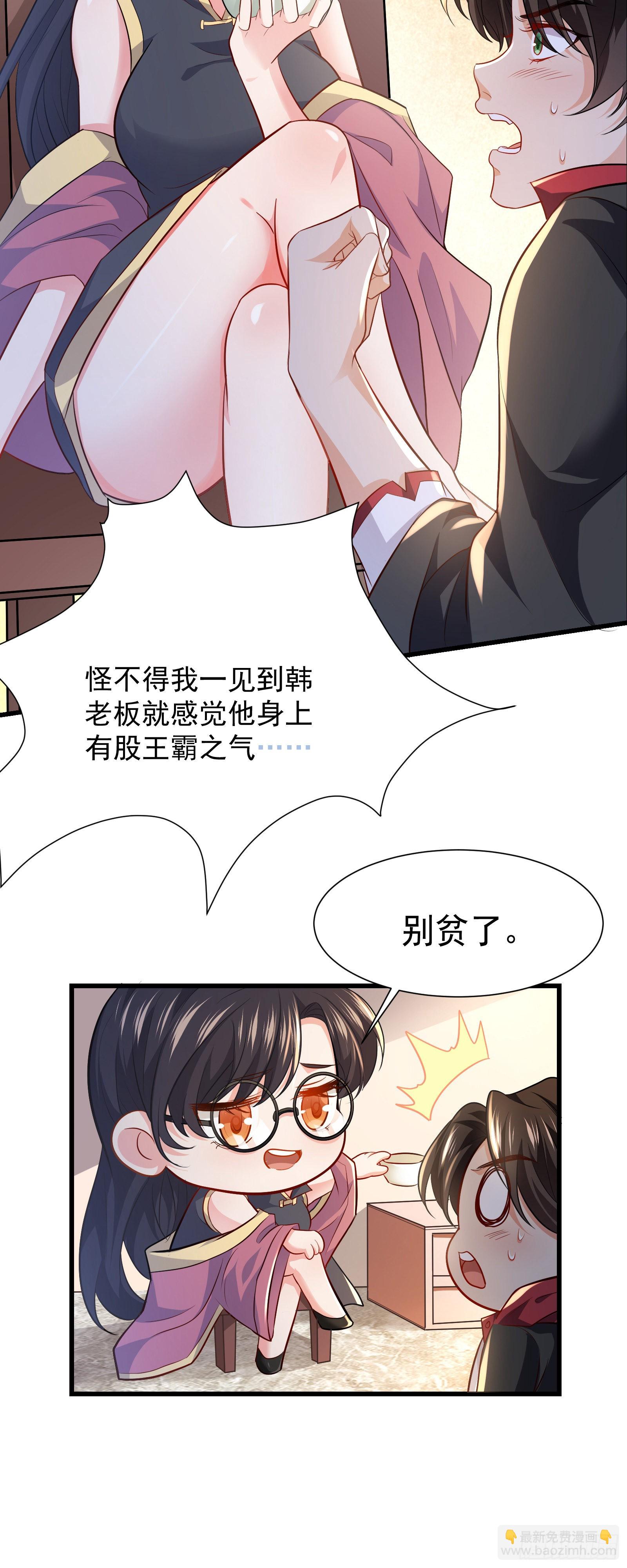 《徒儿，下山祸害你师姐去吧》10 居然能透视？！ 第10页