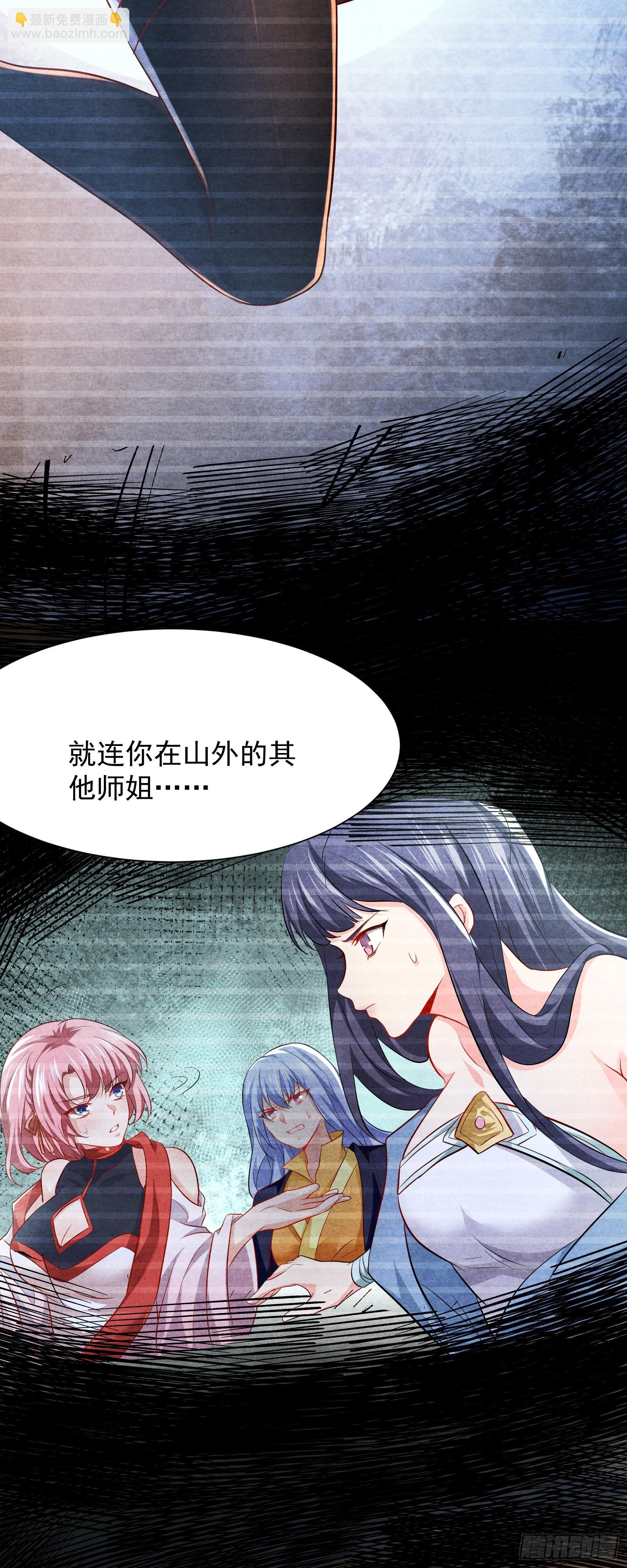 《徒儿，下山祸害你师姐去吧》10 居然能透视？！ 第12页