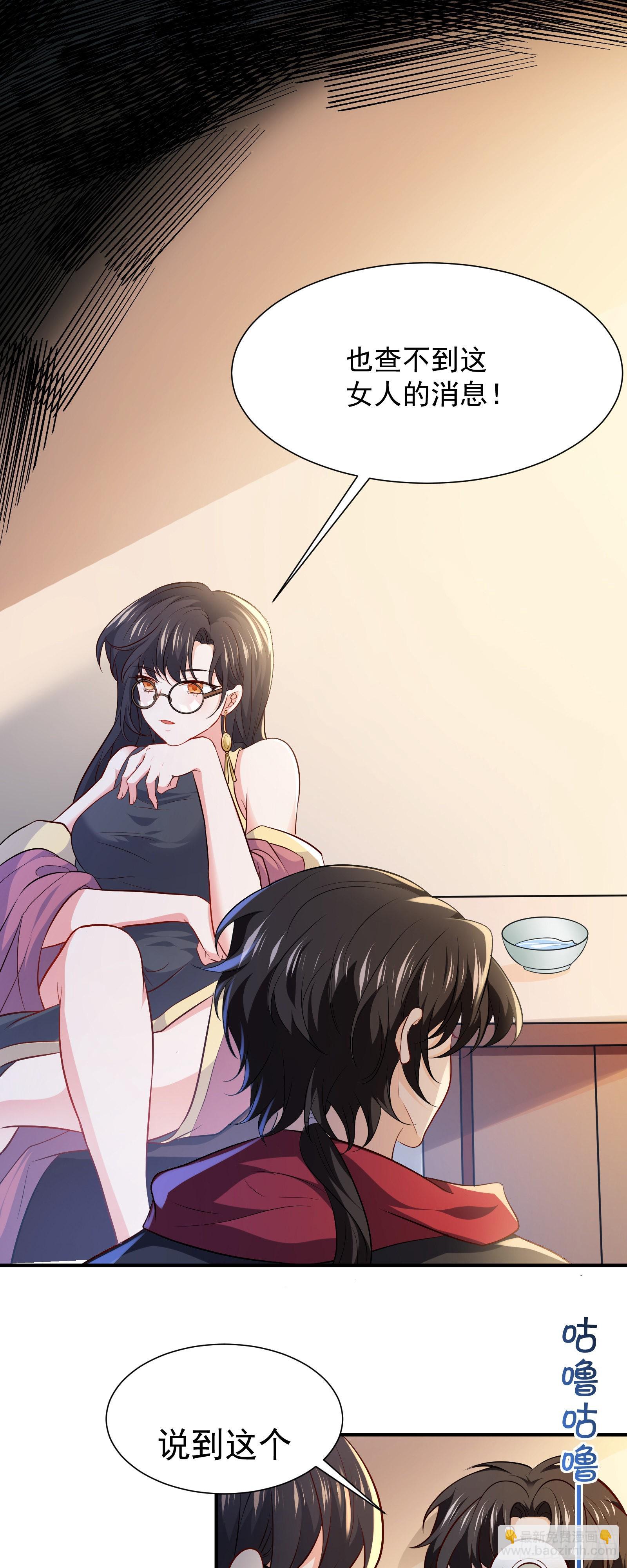 《徒儿，下山祸害你师姐去吧》10 居然能透视？！ 第13页