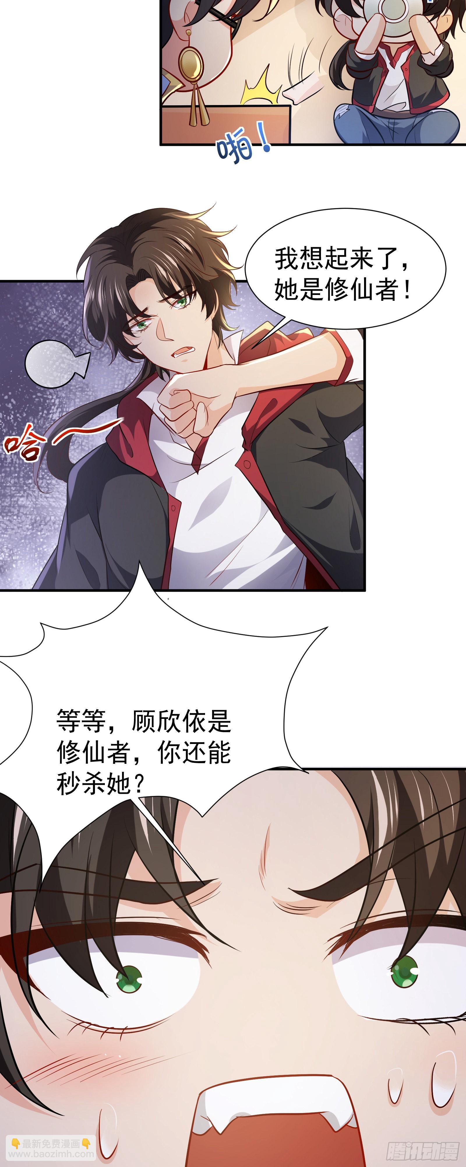 《徒儿，下山祸害你师姐去吧》10 居然能透视？！ 第14页