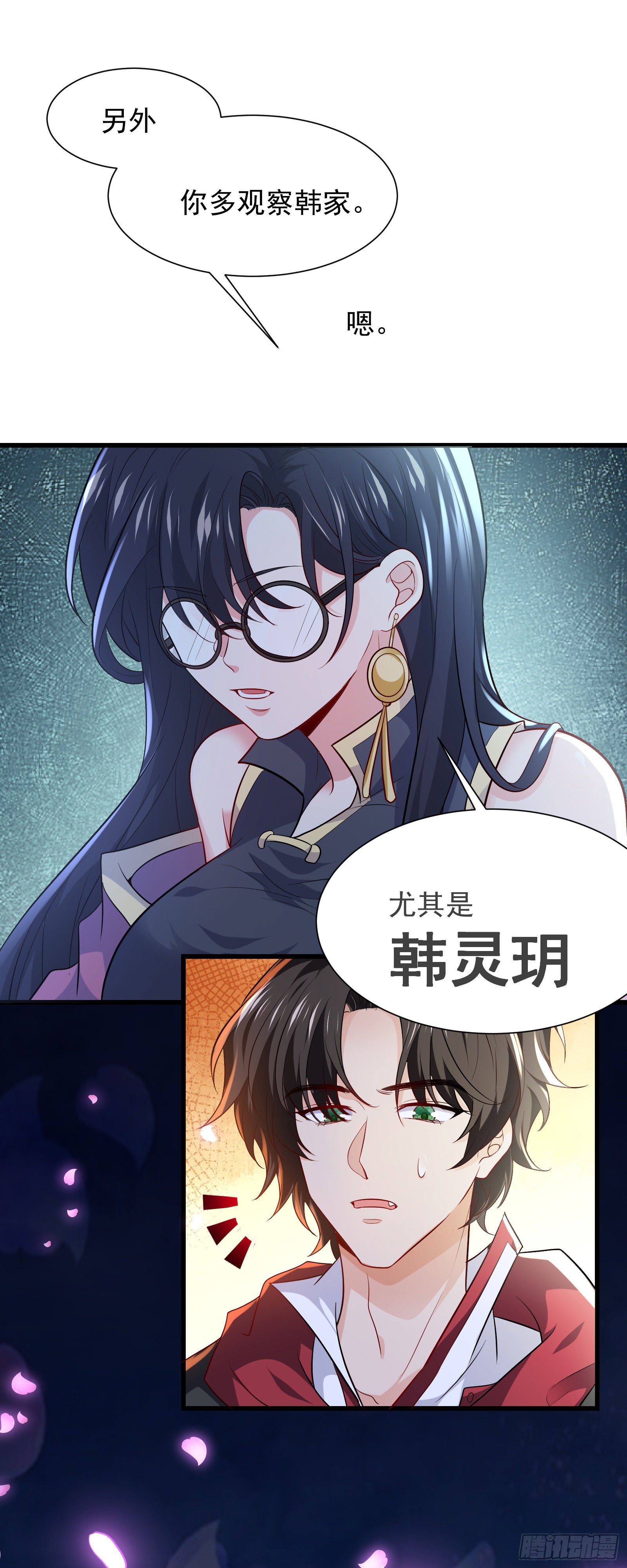 《徒儿，下山祸害你师姐去吧》10 居然能透视？！ 第16页