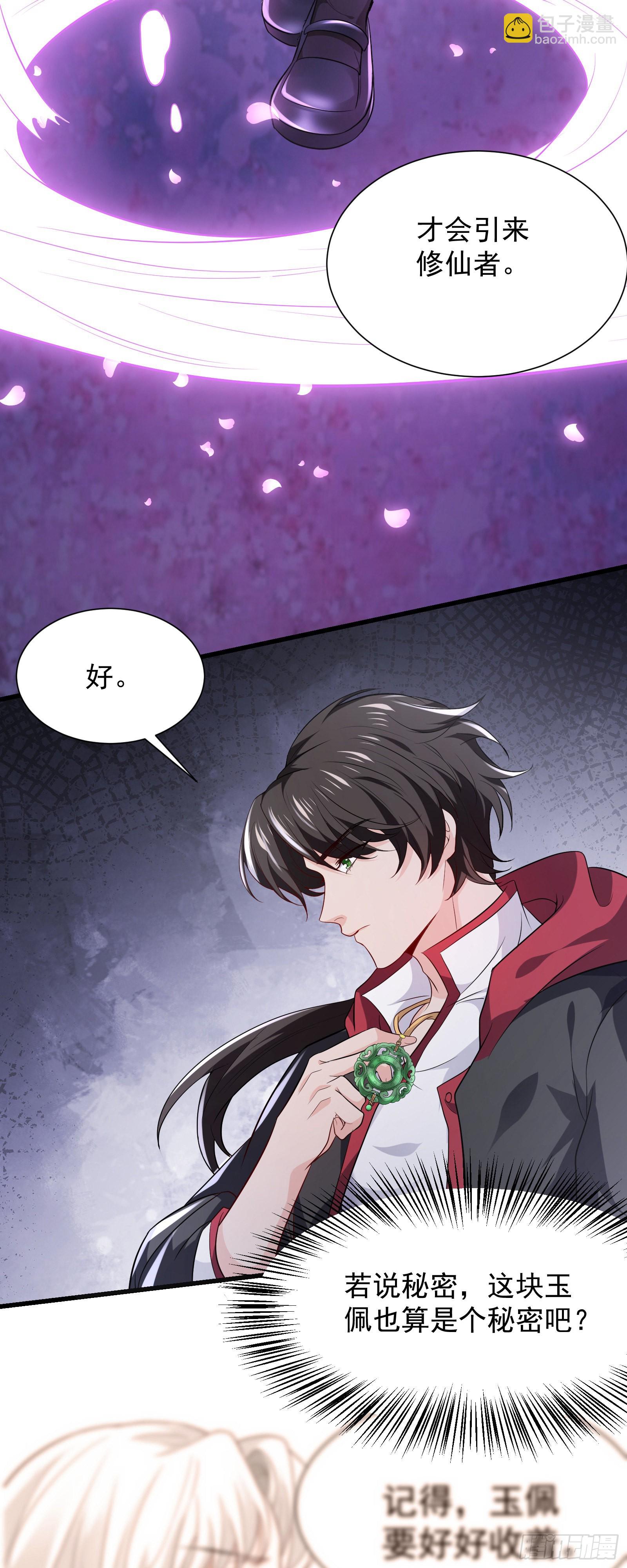《徒儿，下山祸害你师姐去吧》10 居然能透视？！ 第18页