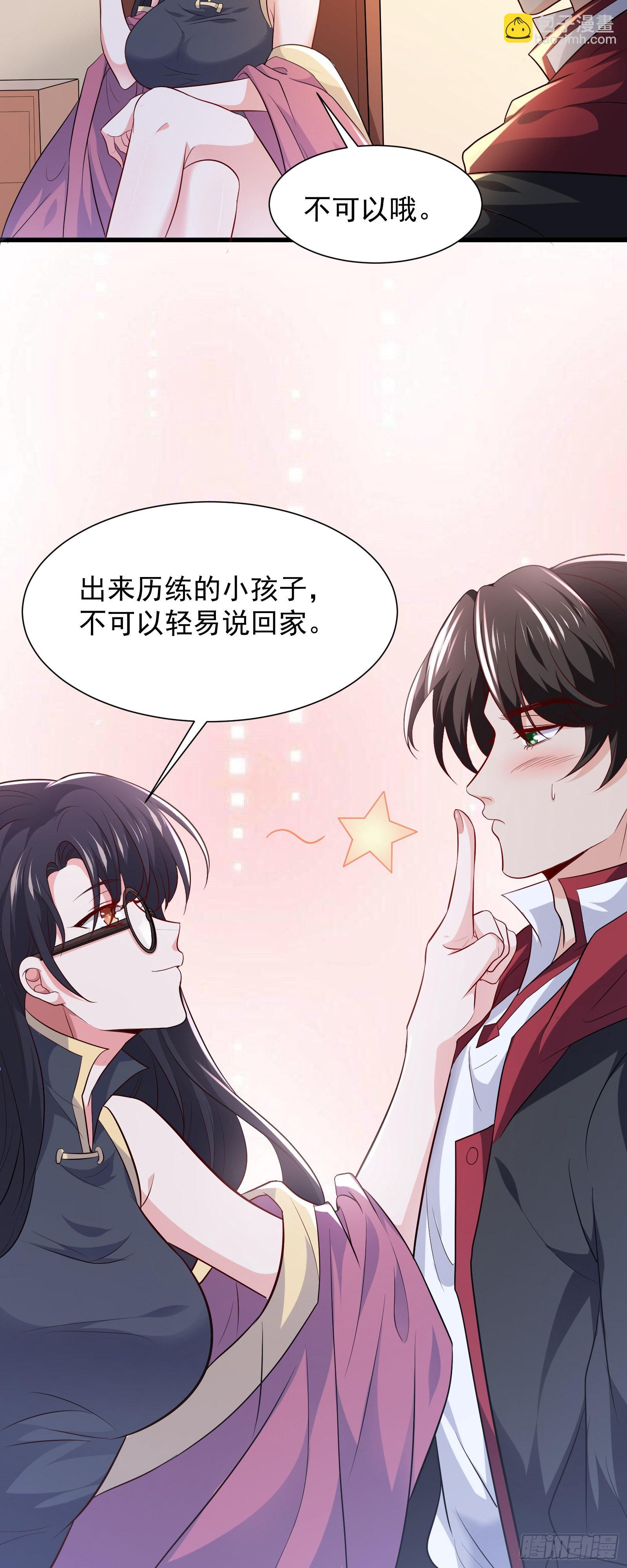 《徒儿，下山祸害你师姐去吧》10 居然能透视？！ 第20页