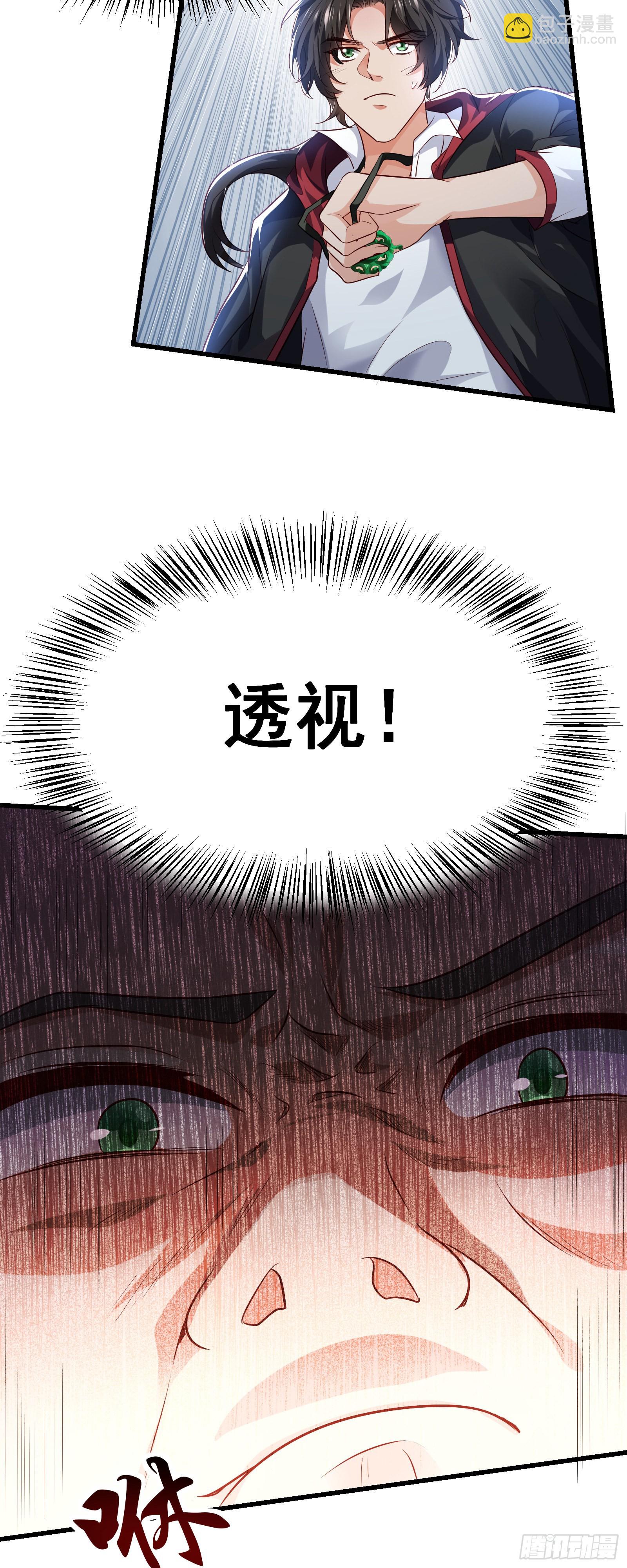 《徒儿，下山祸害你师姐去吧》10 居然能透视？！ 第24页