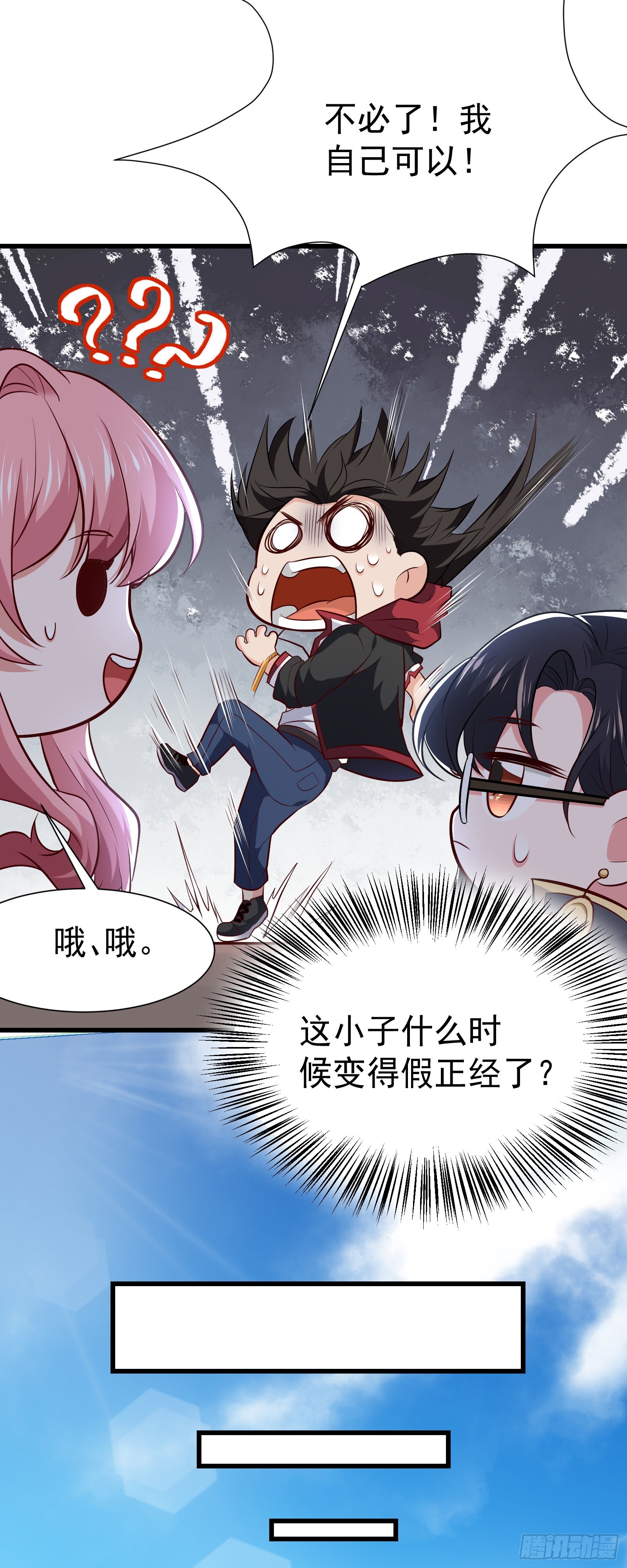 《徒儿，下山祸害你师姐去吧》10 居然能透视？！ 第27页