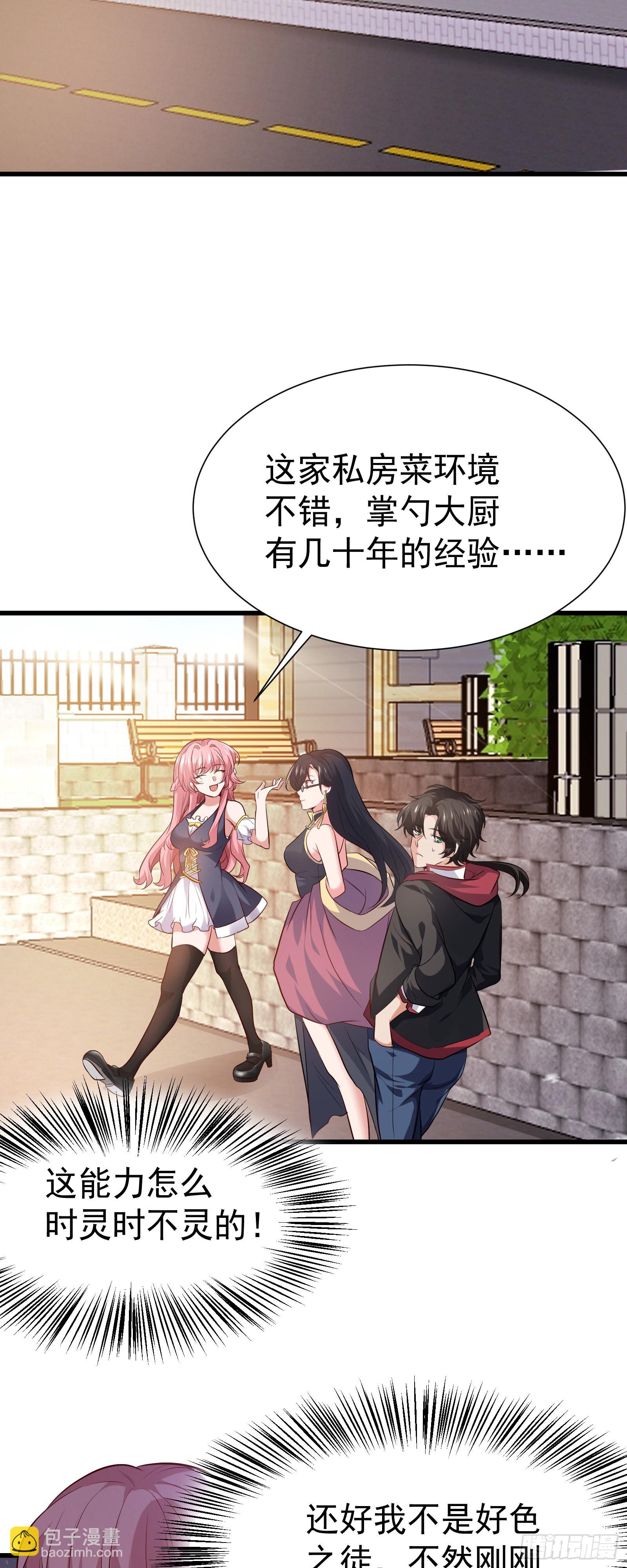 《徒儿，下山祸害你师姐去吧》10 居然能透视？！ 第29页