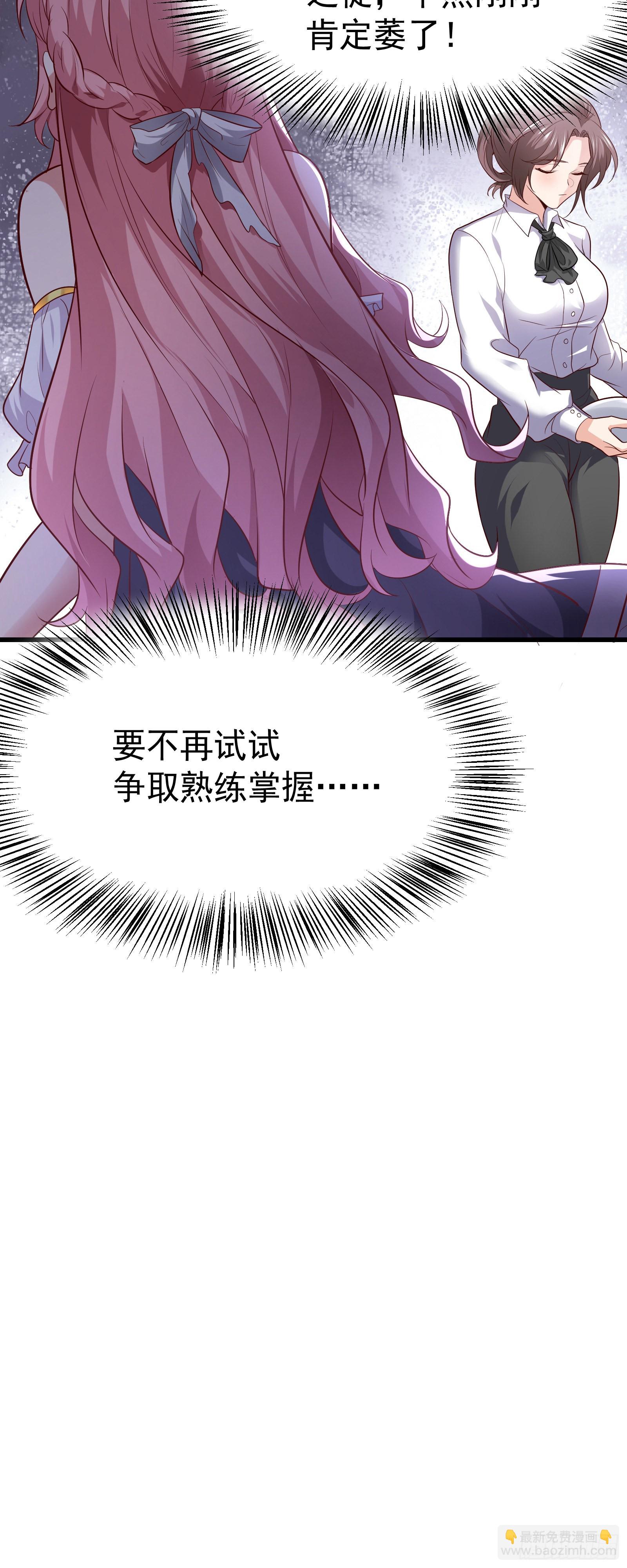 《徒儿，下山祸害你师姐去吧》10 居然能透视？！ 第30页