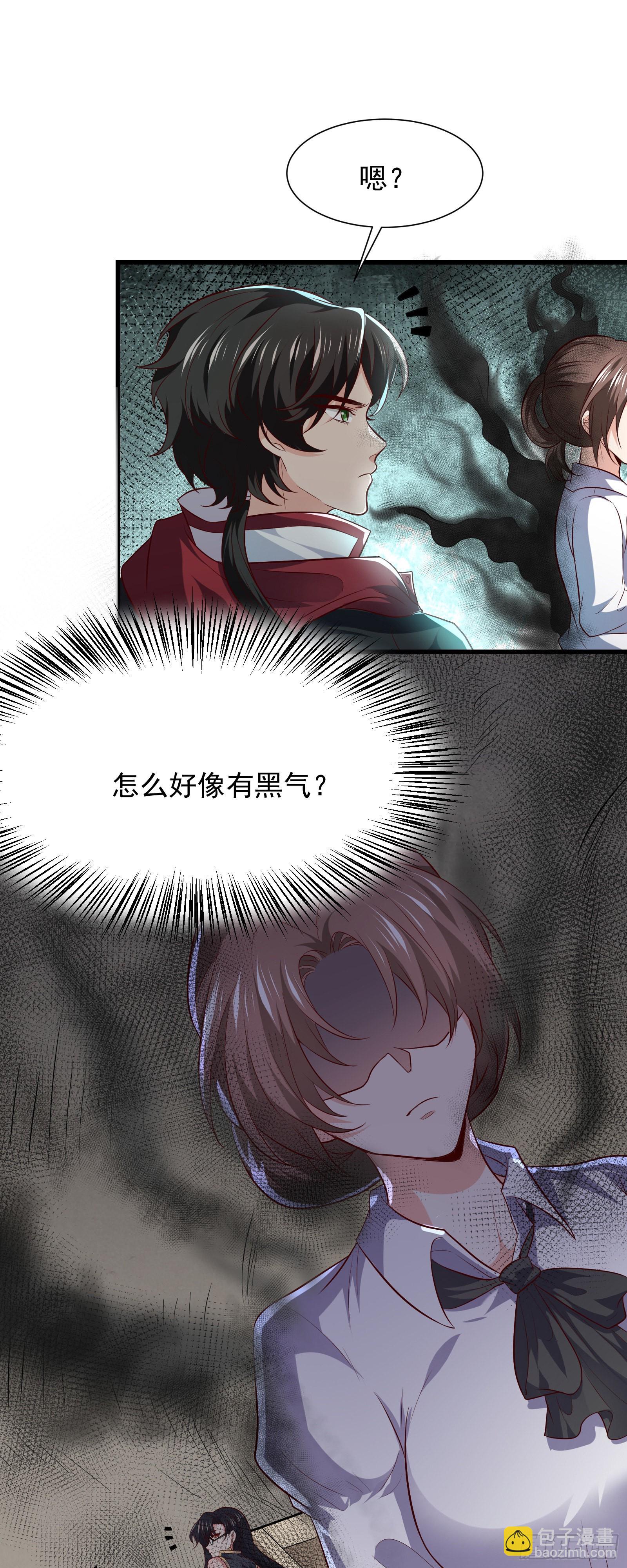 《徒儿，下山祸害你师姐去吧》10 居然能透视？！ 第31页