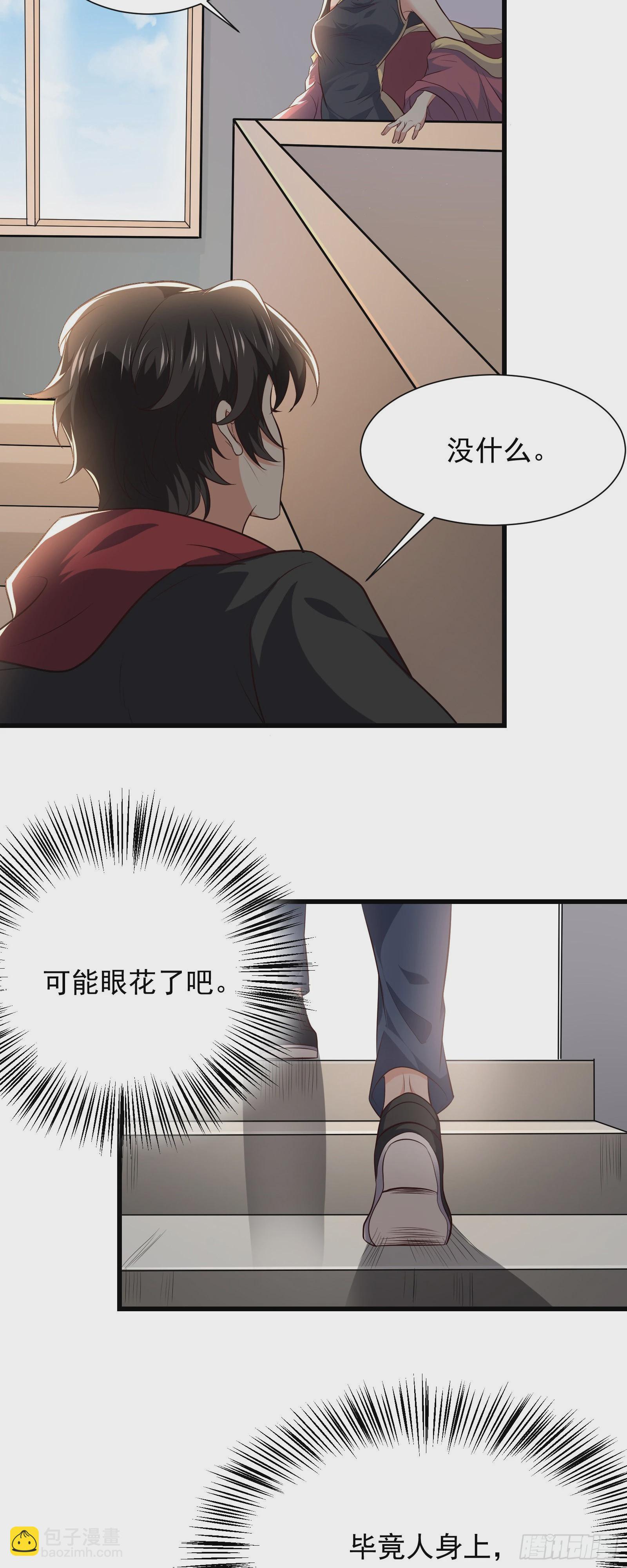 《徒儿，下山祸害你师姐去吧》10 居然能透视？！ 第33页