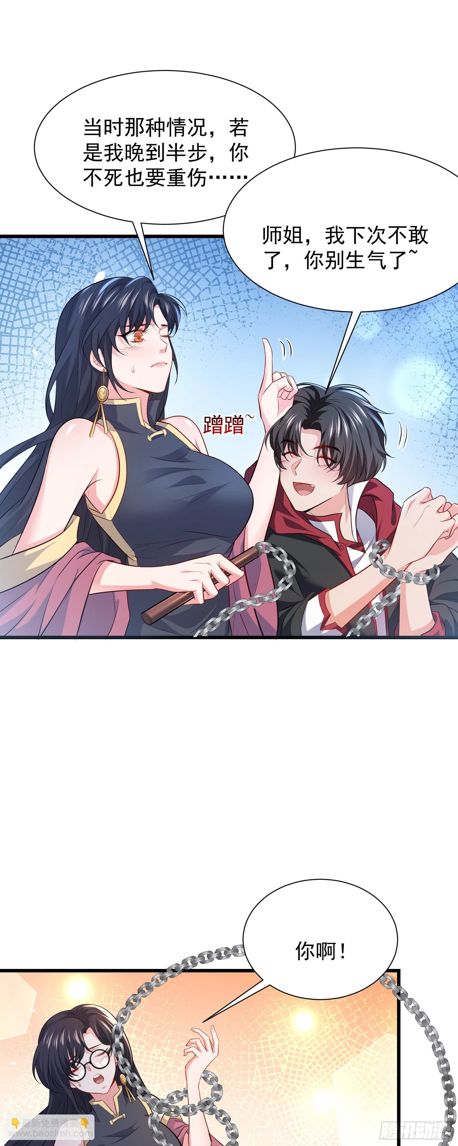 《徒儿，下山祸害你师姐去吧》10 居然能透视？！ 第6页