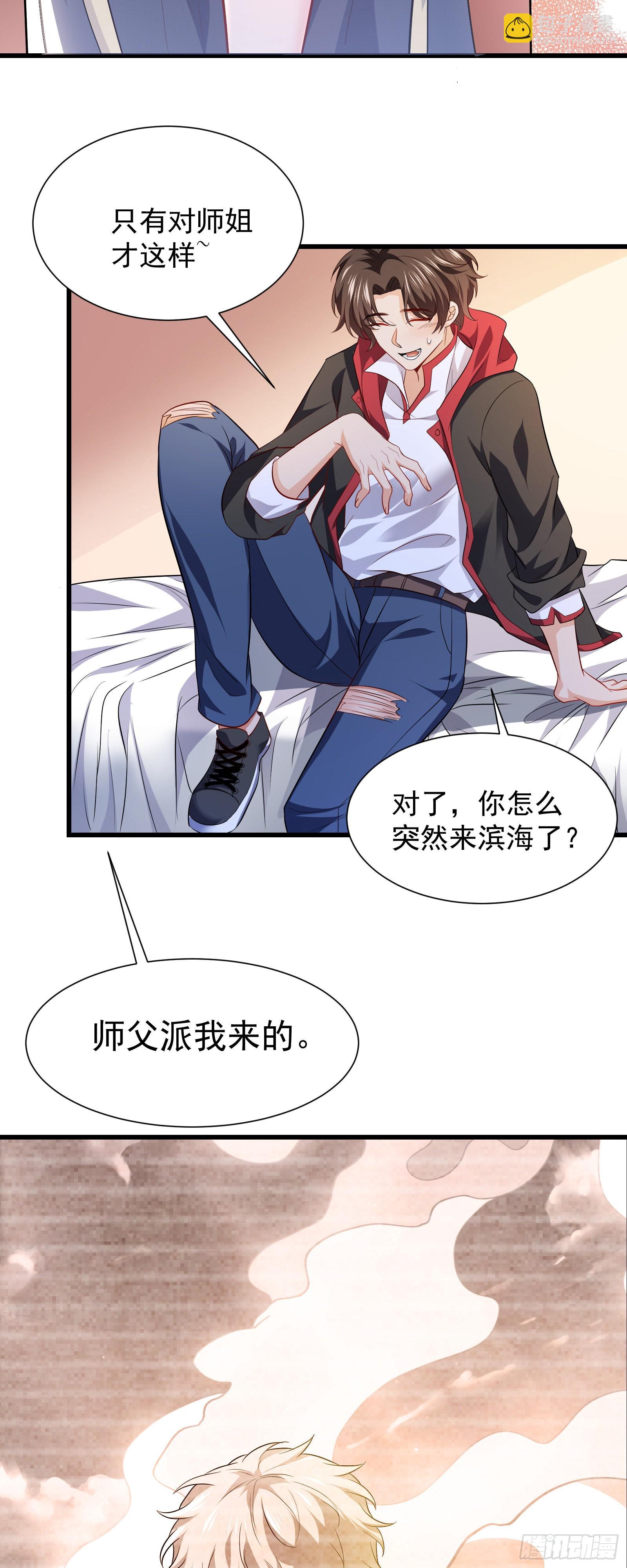 《徒儿，下山祸害你师姐去吧》10 居然能透视？！ 第8页