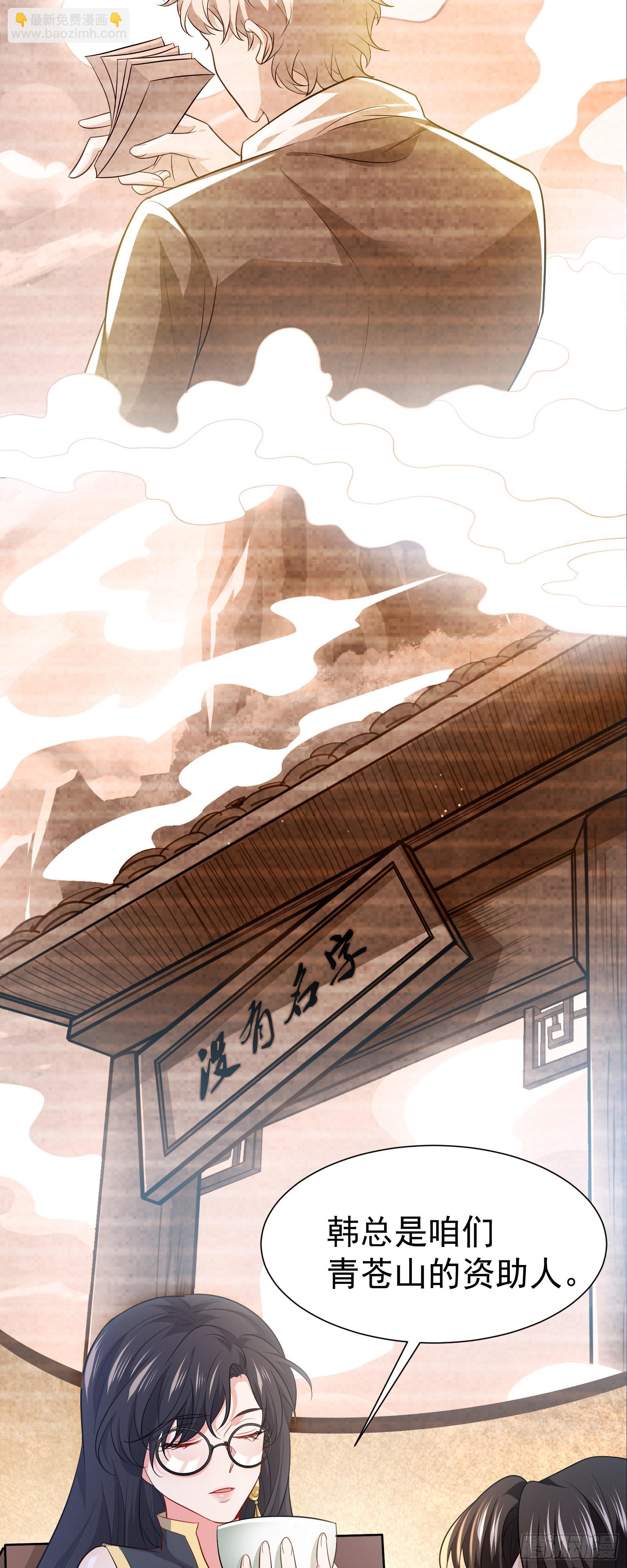 《徒儿，下山祸害你师姐去吧》10 居然能透视？！ 第9页