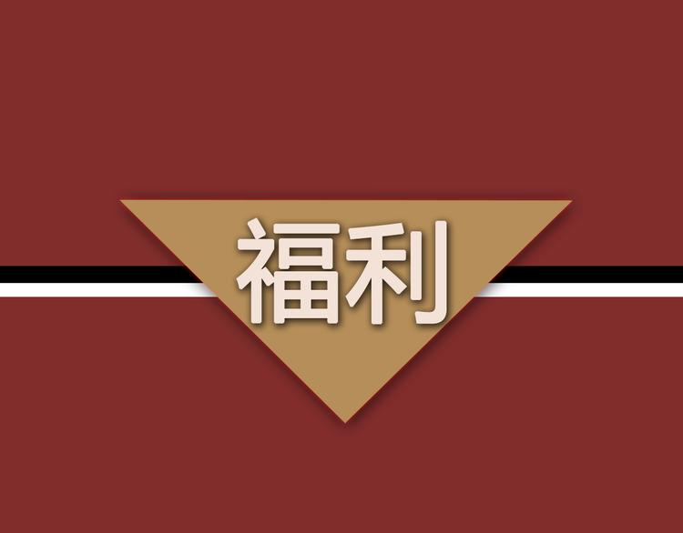 《热漫追踪》点击赠送惊喜周边！爆笑榜Top2原因大揭秘！ 第24页