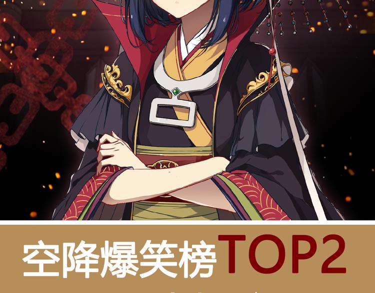 《热漫追踪》点击赠送惊喜周边！爆笑榜Top2原因大揭秘！ 第2页
