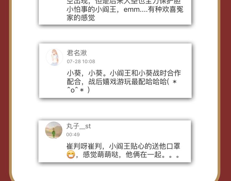 《热漫追踪》点击赠送惊喜周边！爆笑榜Top2原因大揭秘！ 第30页