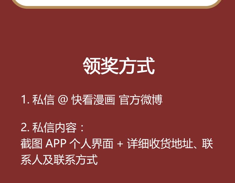 《热漫追踪》点击赠送惊喜周边！爆笑榜Top2原因大揭秘！ 第31页