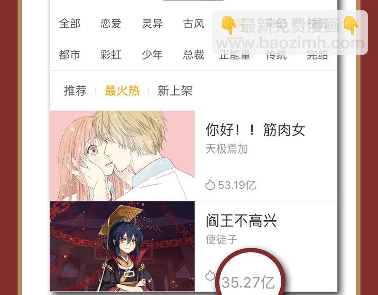 《热漫追踪》点击赠送惊喜周边！爆笑榜Top2原因大揭秘！ 第4页