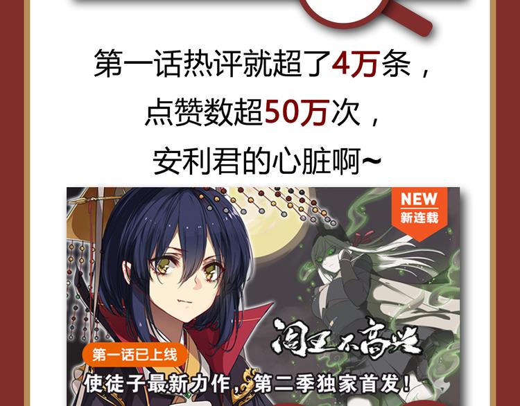 《热漫追踪》点击赠送惊喜周边！爆笑榜Top2原因大揭秘！ 第5页