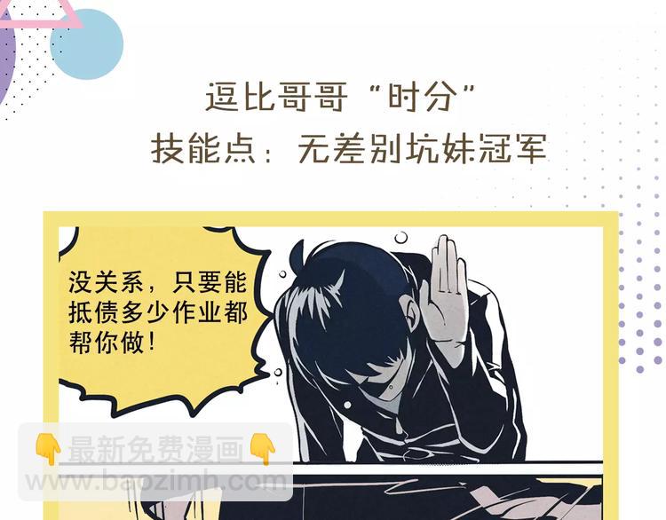 《热漫追踪》27亿热度的兄妹互怼日常 第19页