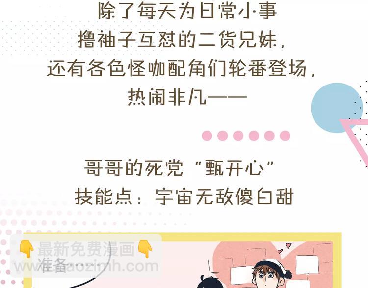 《热漫追踪》27亿热度的兄妹互怼日常 第23页