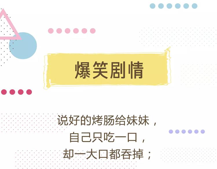 《热漫追踪》27亿热度的兄妹互怼日常 第29页