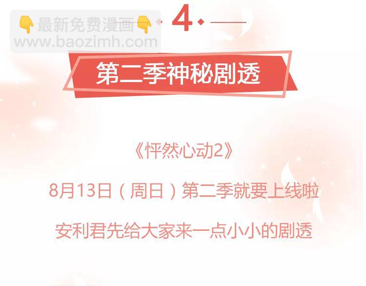 《热漫追踪》让你一分钟找到青春共鸣！ 第29页