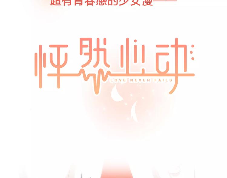 《热漫追踪》让你一分钟找到青春共鸣！ 第2页