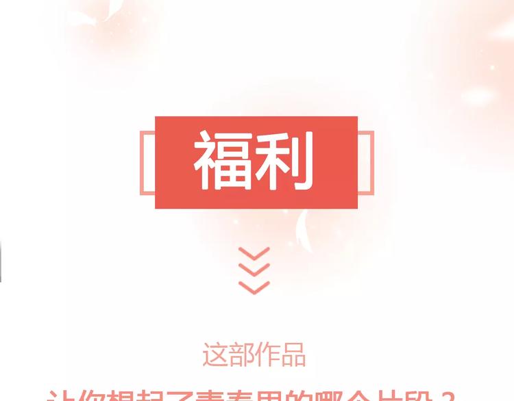 《热漫追踪》让你一分钟找到青春共鸣！ 第36页