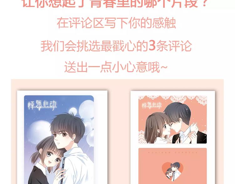 《热漫追踪》让你一分钟找到青春共鸣！ 第37页