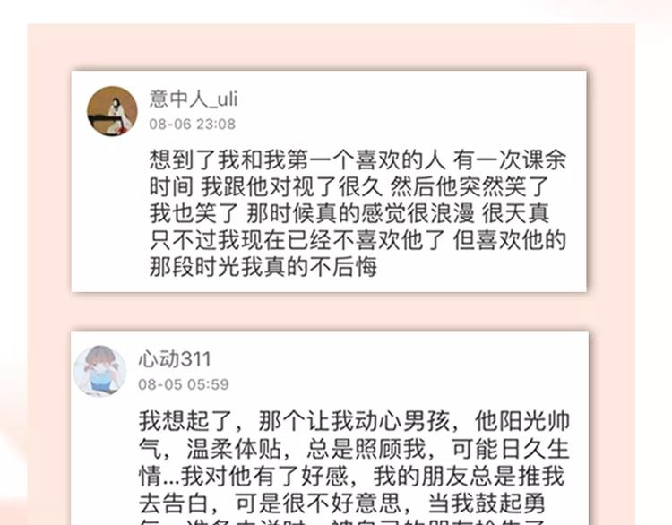 《热漫追踪》让你一分钟找到青春共鸣！ 第39页