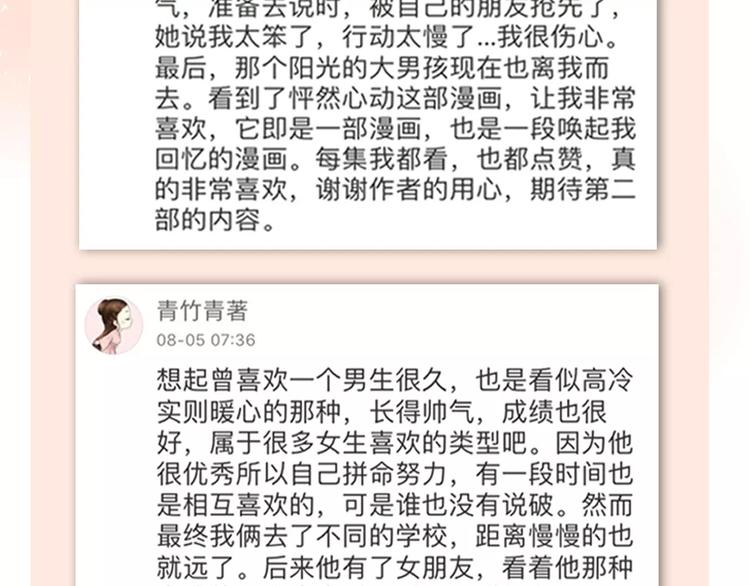《热漫追踪》让你一分钟找到青春共鸣！ 第40页