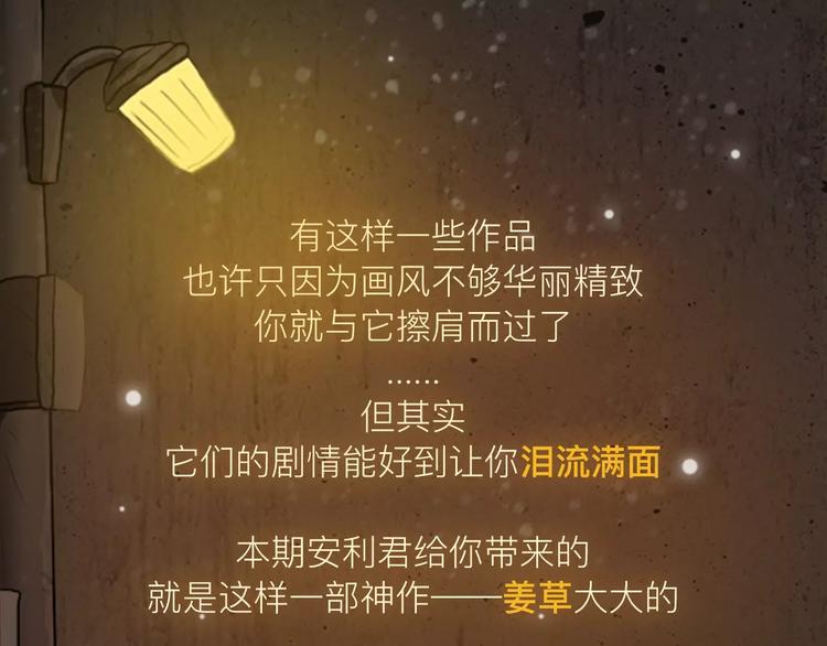 《热漫追踪》看3话就让你泪流满面！ 第1页