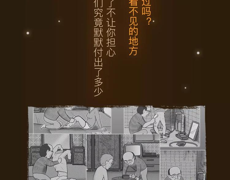 《热漫追踪》看3话就让你泪流满面！ 第29页