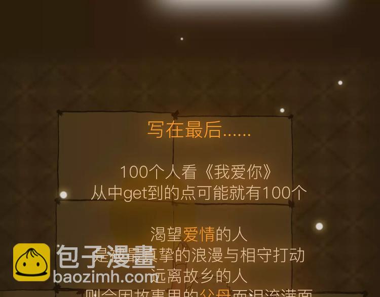《热漫追踪》看3话就让你泪流满面！ 第33页