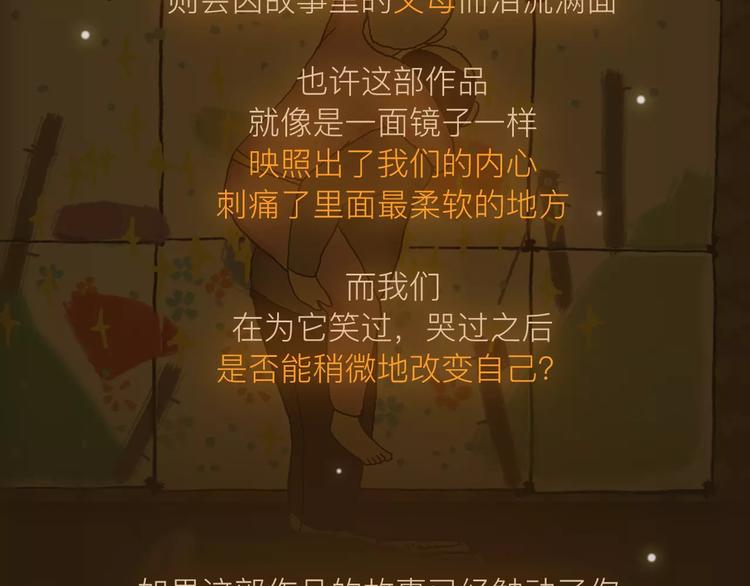 《热漫追踪》看3话就让你泪流满面！ 第34页