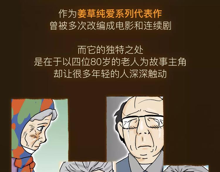 《热漫追踪》看3话就让你泪流满面！ 第4页