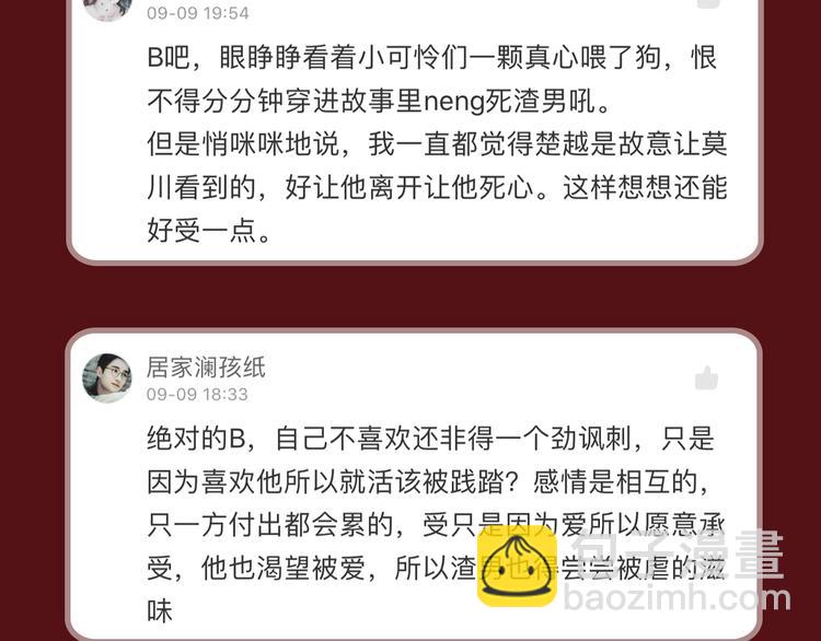 《热漫追踪》相杀比相爱更精彩的彩虹漫！ 第44页